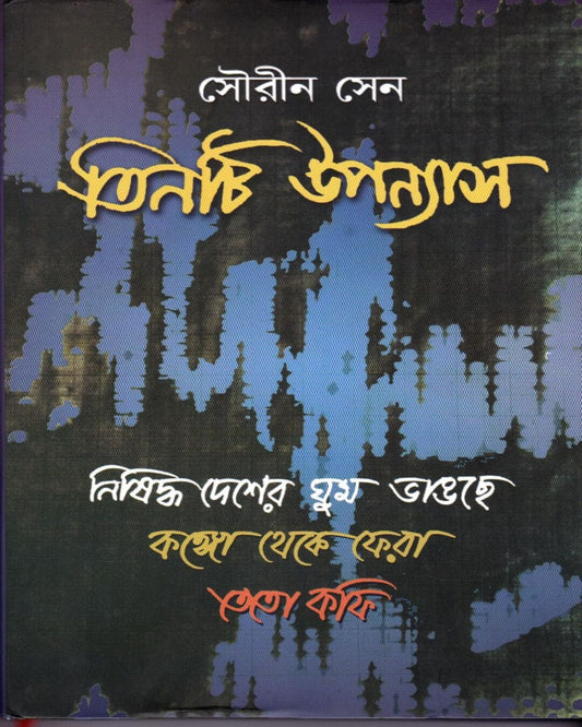 Tinti Upanyas by Sourin Sen [Hardcover] - versoz.com