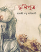 Bhumiputra by Rajashri Basu Adhikary [Hardcover] - versoz.com