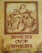 Janbazar theke Bagbazar by Chirashree Bandyopadhyay [Hardcover] - versoz.com