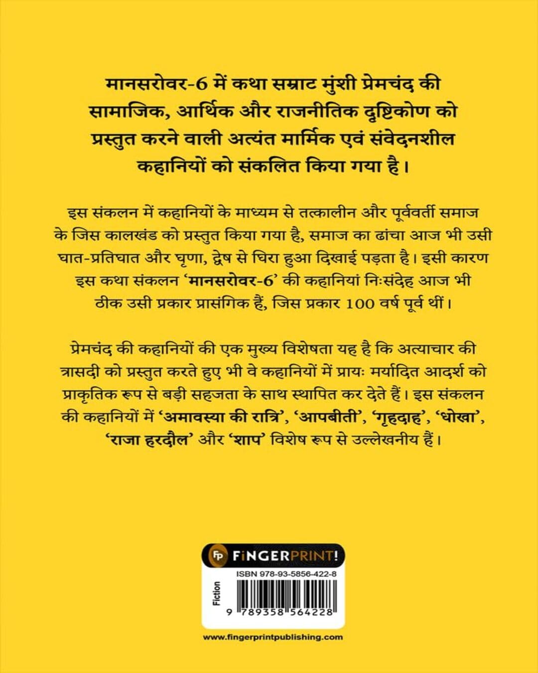 Maansarovar Part 6 (Hindi) by Munshi Premchand [Paperback] - versoz.com