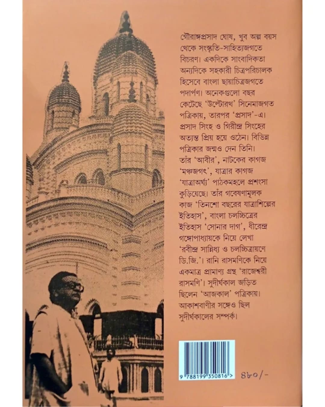 Rajeswari Rashmoni by Gourangaprasad Ghosh [Hardcover]