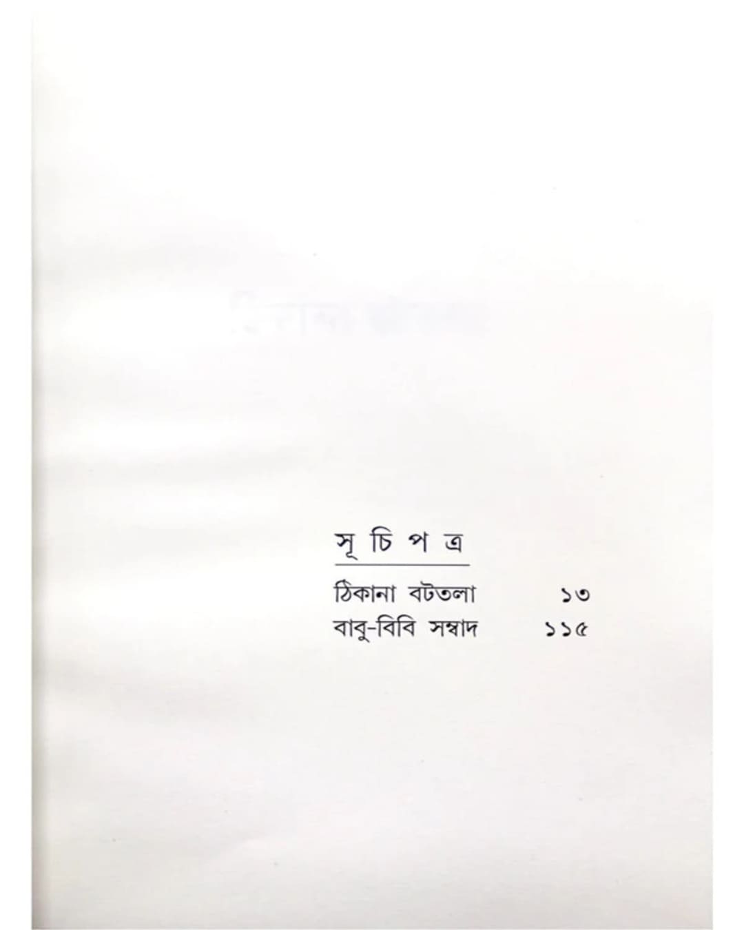 Bottolar Satkahon by Arnab Saha [Hardcover]