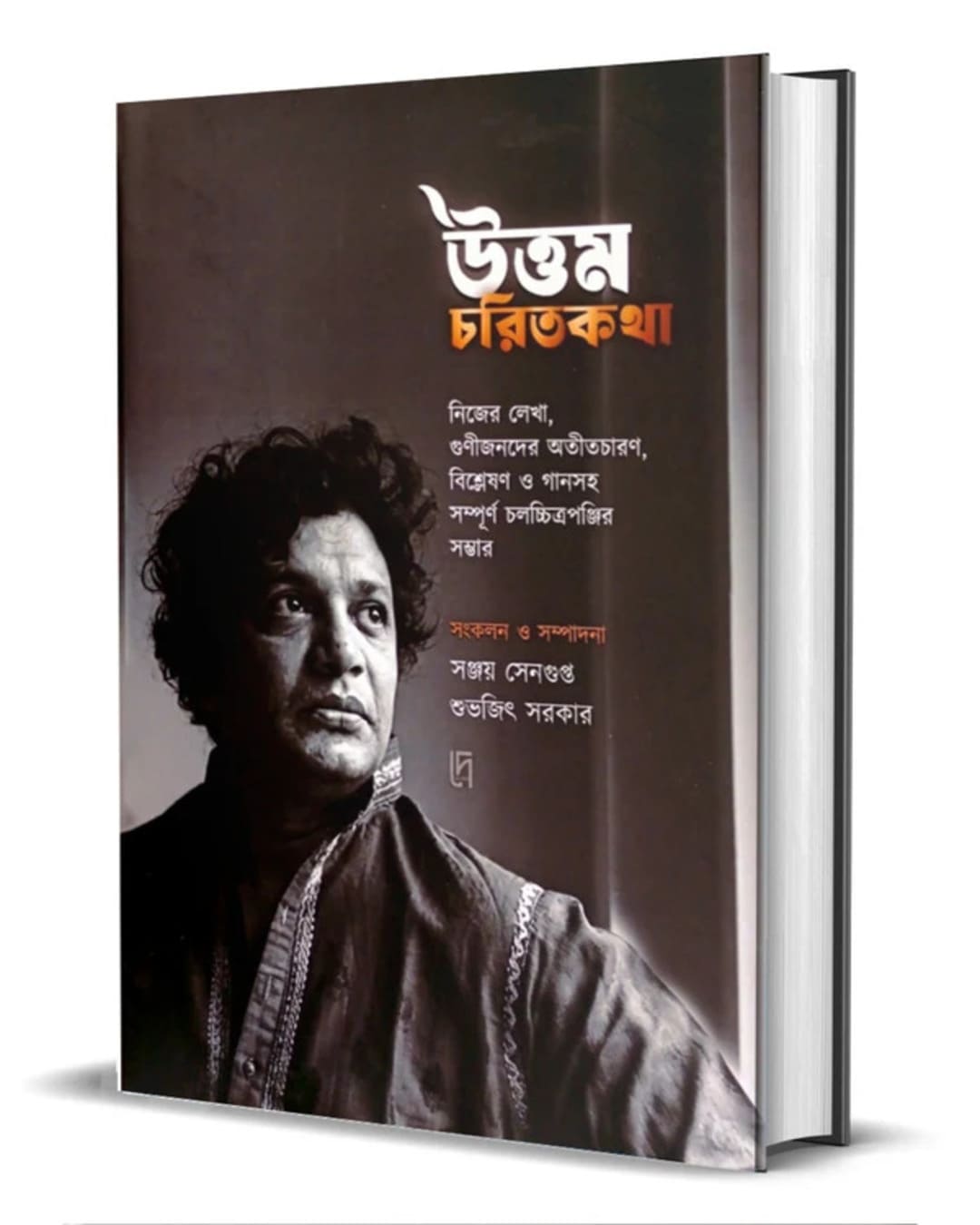 Uttamcharitkatha by Sanjay Sengupta & Shubhajit Sarkar [Hardcover]