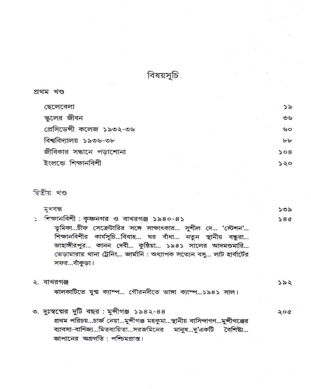 Tin Kuri Dash by Ashok Mitra [Hardcover] - versoz.com