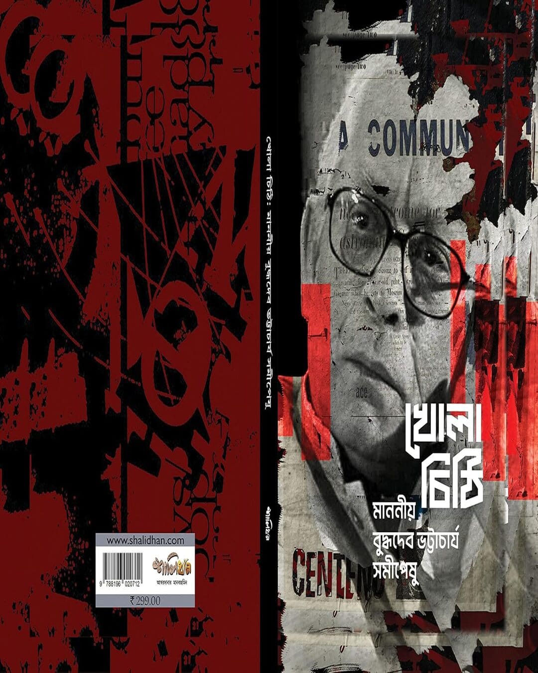 Khola Chithi: Manoniyo Buddhadeb Bhattacharyya Somipeshu Edited by Mainak Sengupta, Partha Deb [Paperback]
