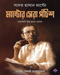 Mantor Sera Ponchish by Sadat Hasan Manto [Hardcover] - versoz.com