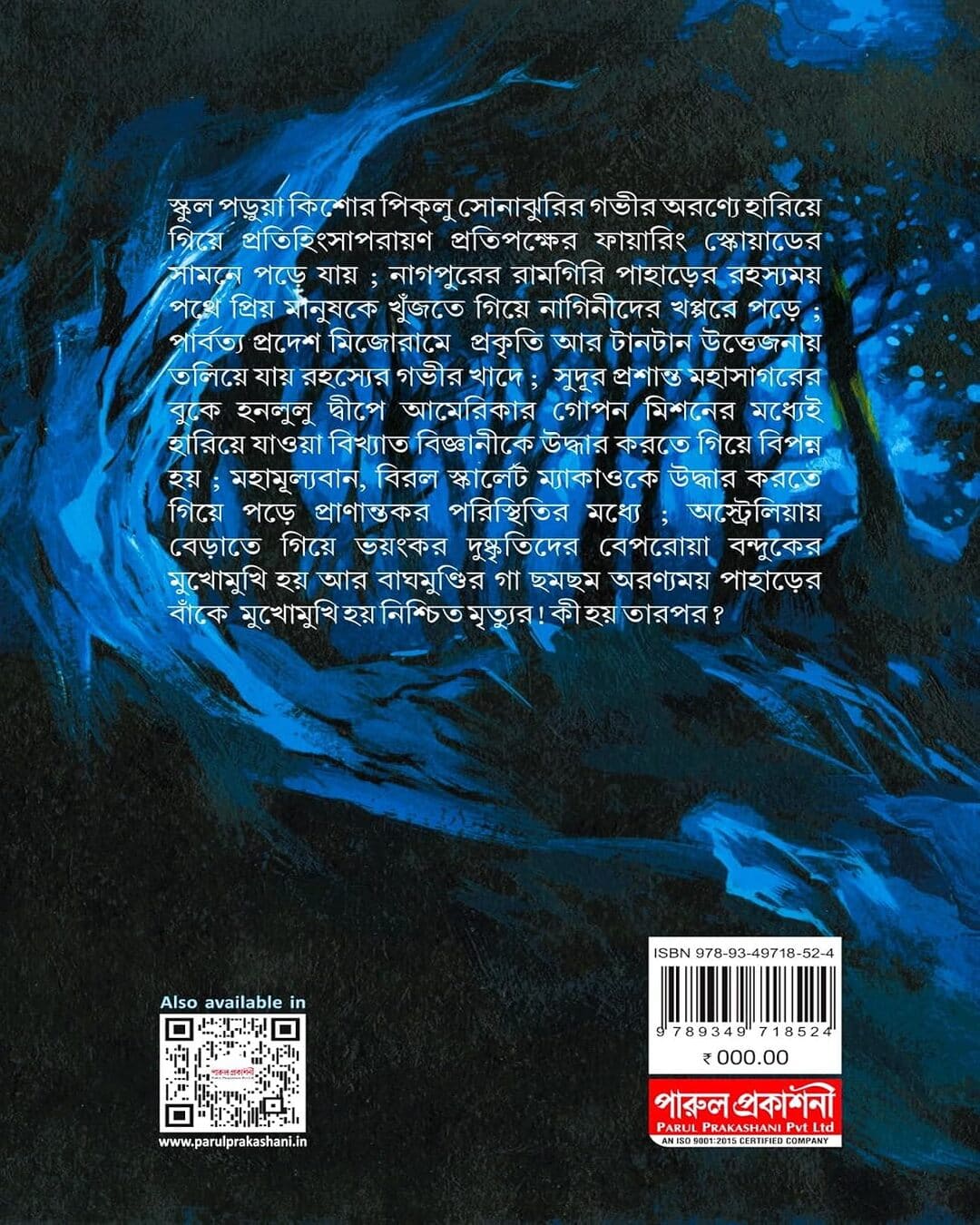 Baghmundi Rahasya by Dr. Partha Pratim Panja  [Hardcover]