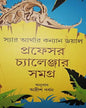 Professor Challenger Samagra by ARTHUR CONAN DOYLE [Hardcover] - versoz.com