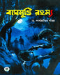 Baghmundi Rahasya by Dr. Partha Pratim Panja  [Hardcover]