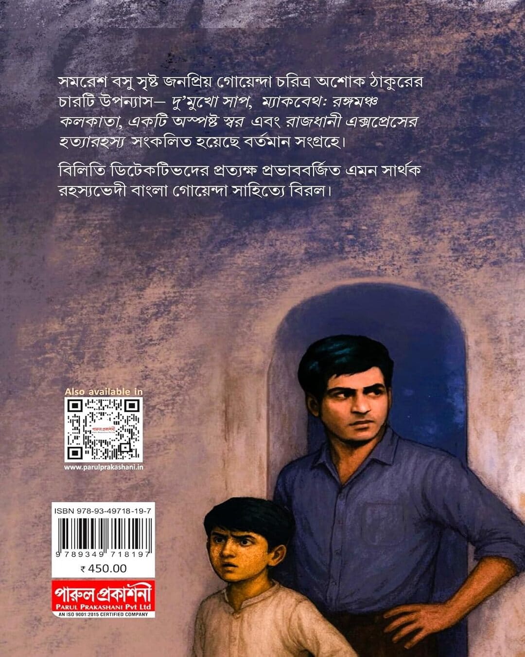 Goenda Ashok Thakur Phire Elen by Samarsh Basu  [Hardcover]
