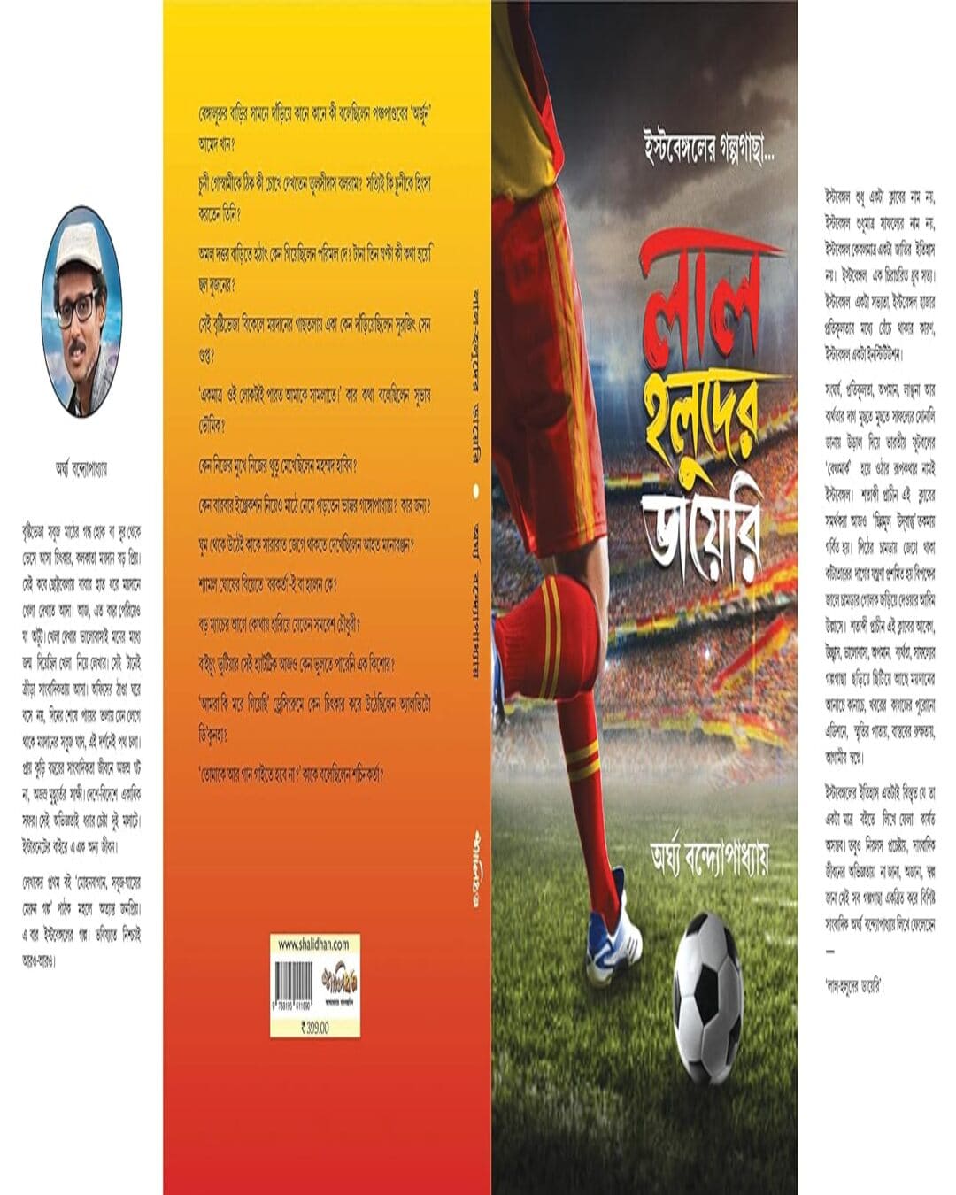Lal Holuder Diary by Arghya Bandyopadhyay [Hardcover]