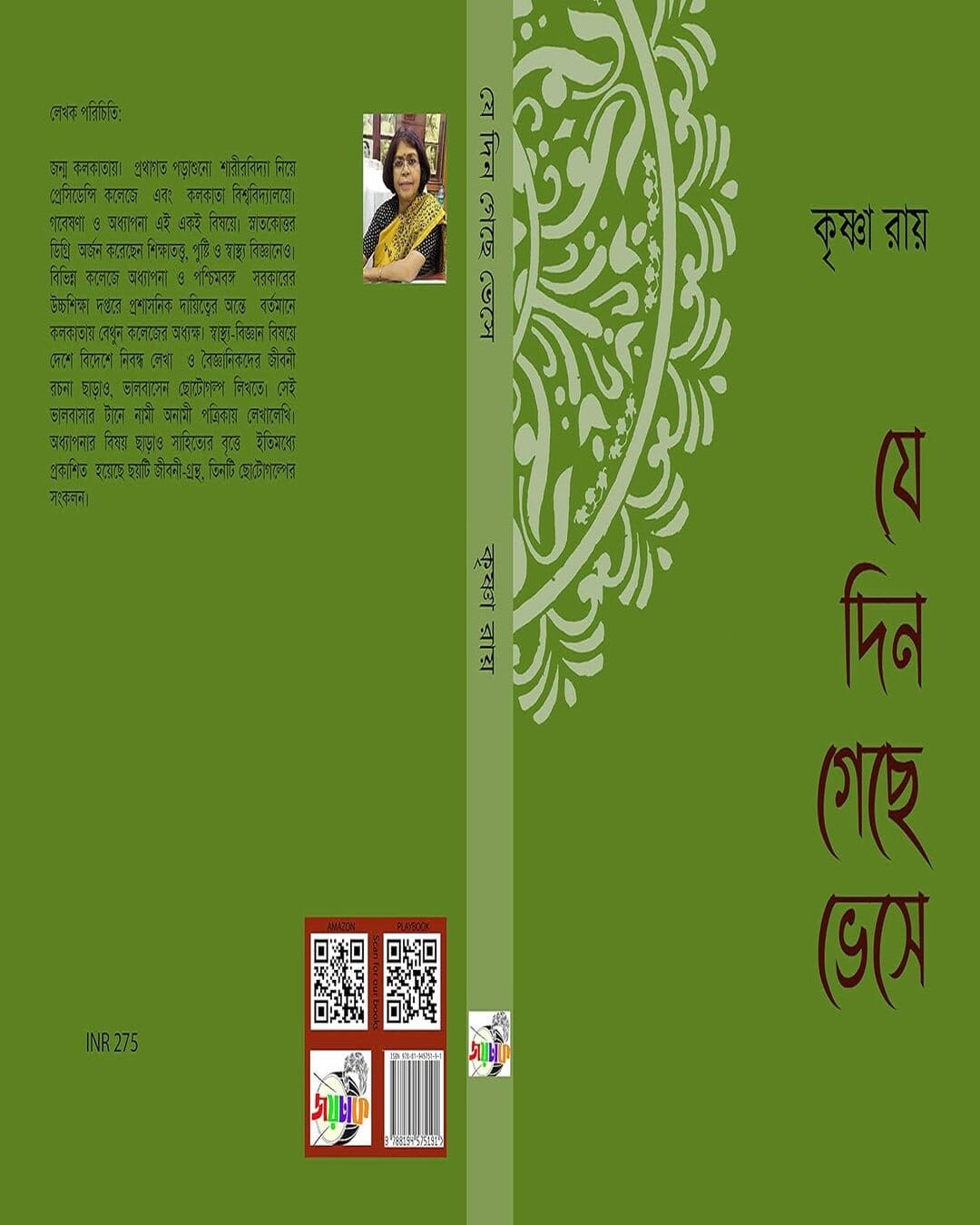je-din-bhese-geche-krishna-roy-joydhak-prakashan