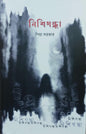 Nishigandha by Piya Sarkar [Hardcover] - versoz.com