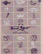Galpa Ekush by Mandar Mukhopadhyay [Hardcover] - versoz.com