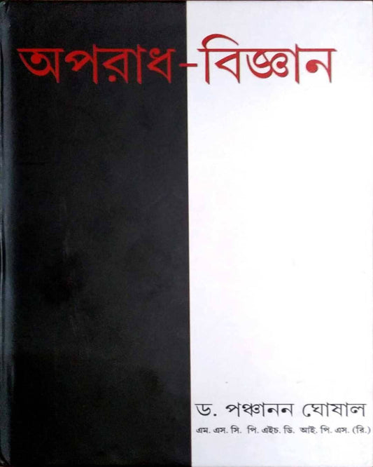 Aparadh Bigyan 5 by Panchanan Ghosal [Hardcover] - versoz.com
