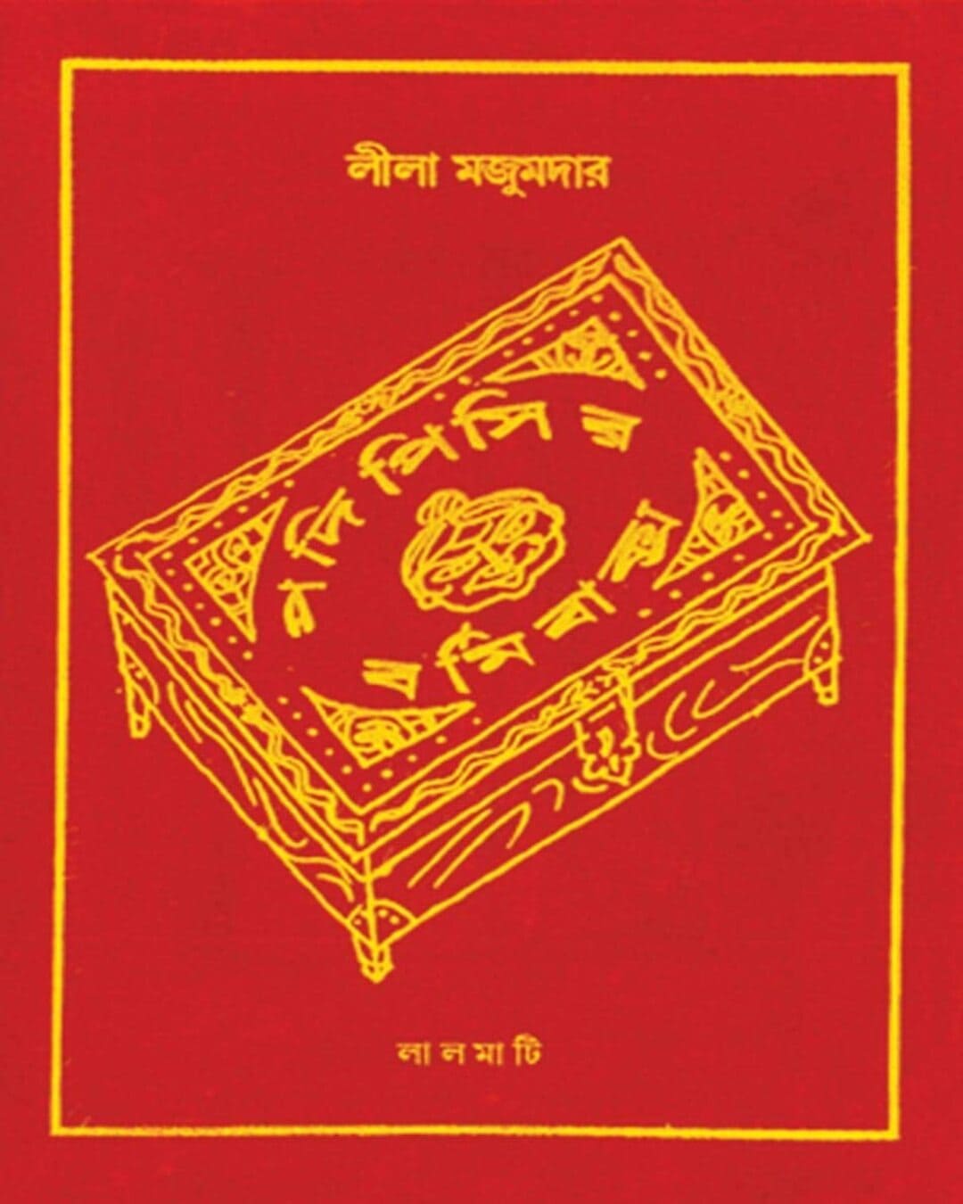 Podipisir Bormi Baksho by Leela Majumdar [Hardcover] - versoz.com