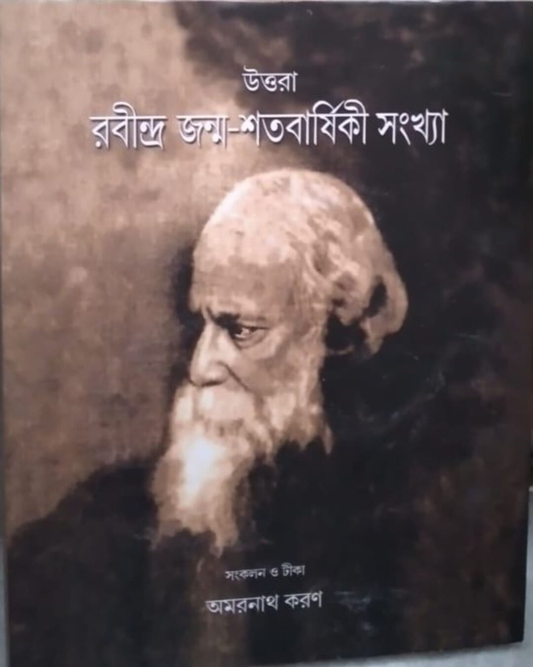 Rabindra Jonmo Shatabarshiki Sankhya [Hardcover] - versoz.com