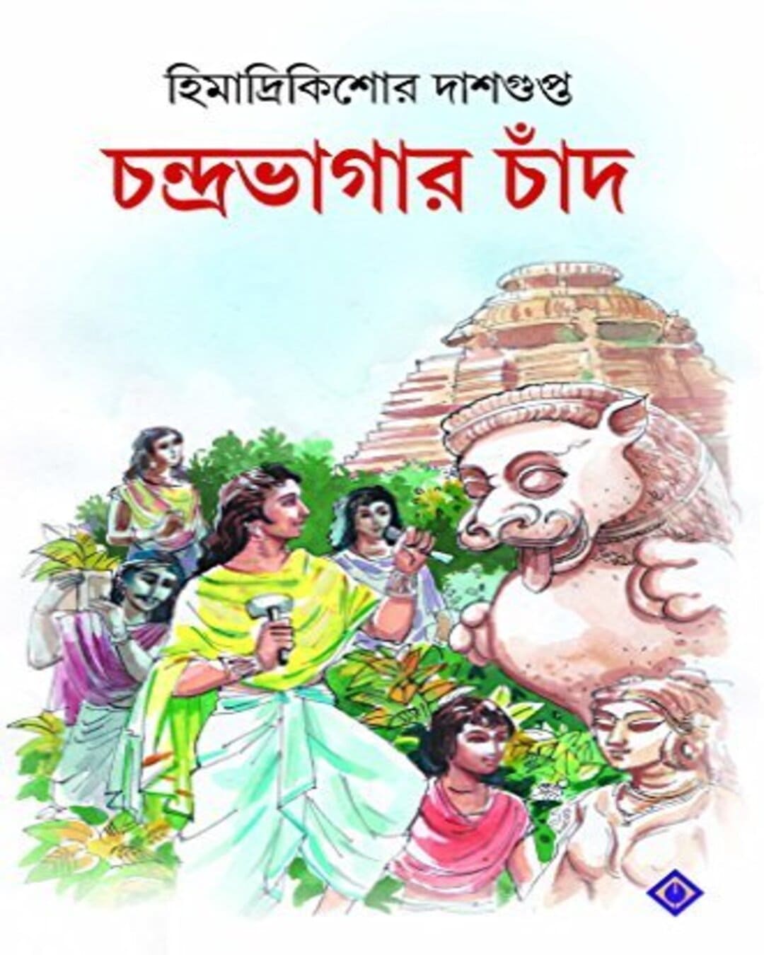 Chandrabhagar Chaand by Himadrikishore Dasgupta [Hardcover] - versoz.com