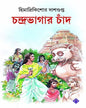 Chandrabhagar Chaand by Himadrikishore Dasgupta [Hardcover] - versoz.com