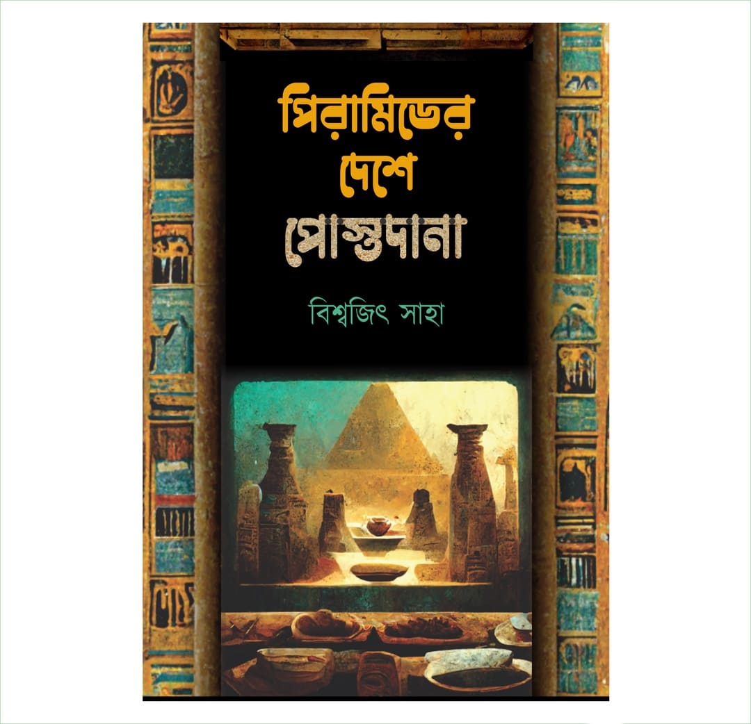 Pyramid er Deshe Postodana by Biswajit Saha [Hardcover] - versoz.com