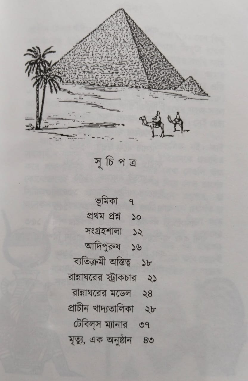 Pyramid er Deshe Postodana by Biswajit Saha [Hardcover] - versoz.com