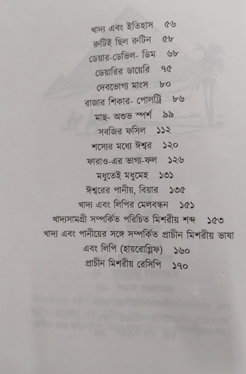 Pyramid er Deshe Postodana by Biswajit Saha [Hardcover] - versoz.com