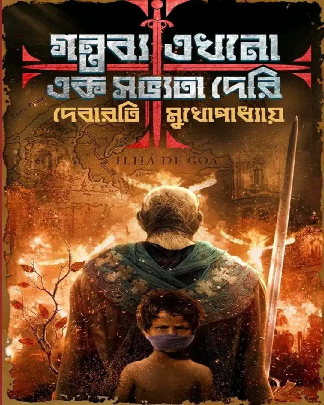 Gantabya Ekhono Ek Sabhyata Deri by Debarati Mukhopadhyay [Hardcover] - versoz.com