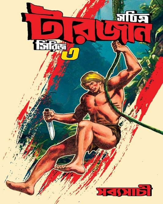 sachitra-tarzan-series-3-sudhindranath-raha-bookfarm