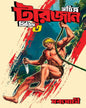 sachitra-tarzan-series-3-sudhindranath-raha-bookfarm
