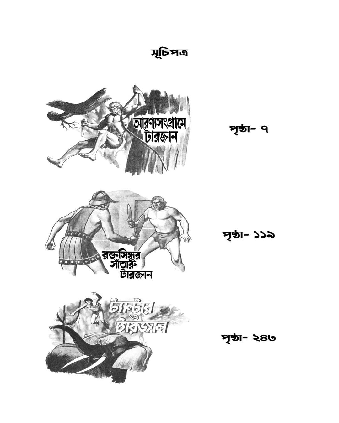 sachitra-tarzan-series-3-sudhindranath-raha-bookfarm