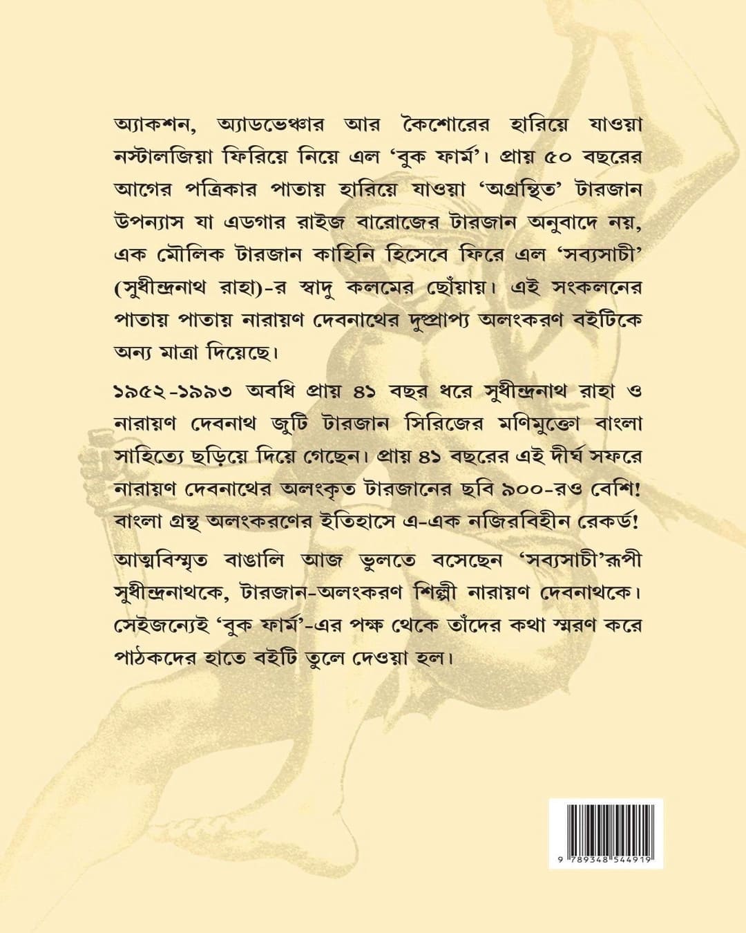 sachitra-tarzan-series-3-sudhindranath-raha-bookfarm