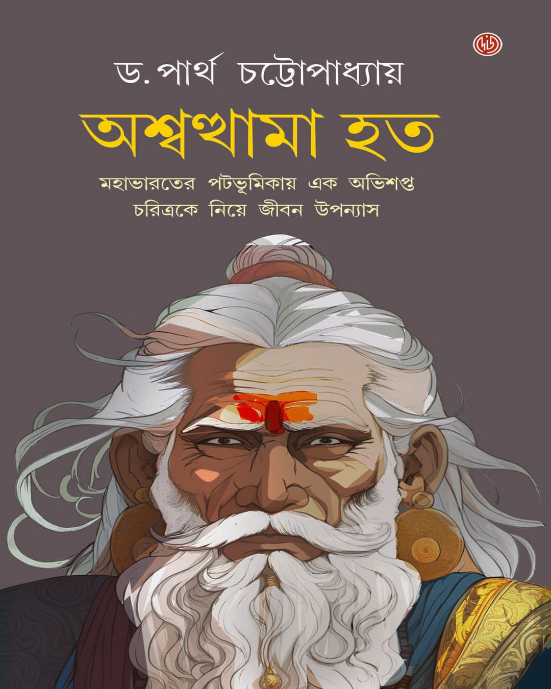 Ashwothama Hato by Dr. Partha Chattopadhyay [Hardcover] - versoz.com