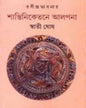 Rabindrabhabnay Shantiniketane Alpana by Swati Ghosh [Hardcover] - versoz.com