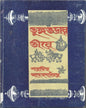 Tungabhadrar Tire by Sharadindu Bandyopadhyay - versoz.com