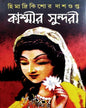 Kashmir Sundori by Himadrikishore Dasgupta [Hardcover] - versoz.com