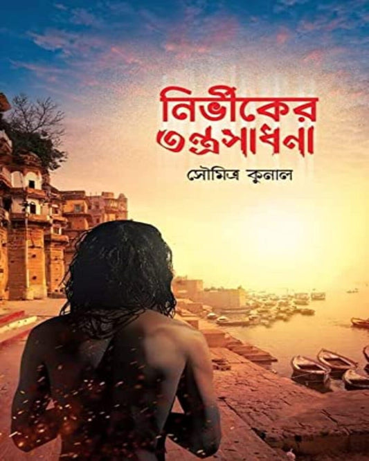 Nirbhiker Tantra Sadhana by Soumitra Kunal [Hardcover] - versoz.com