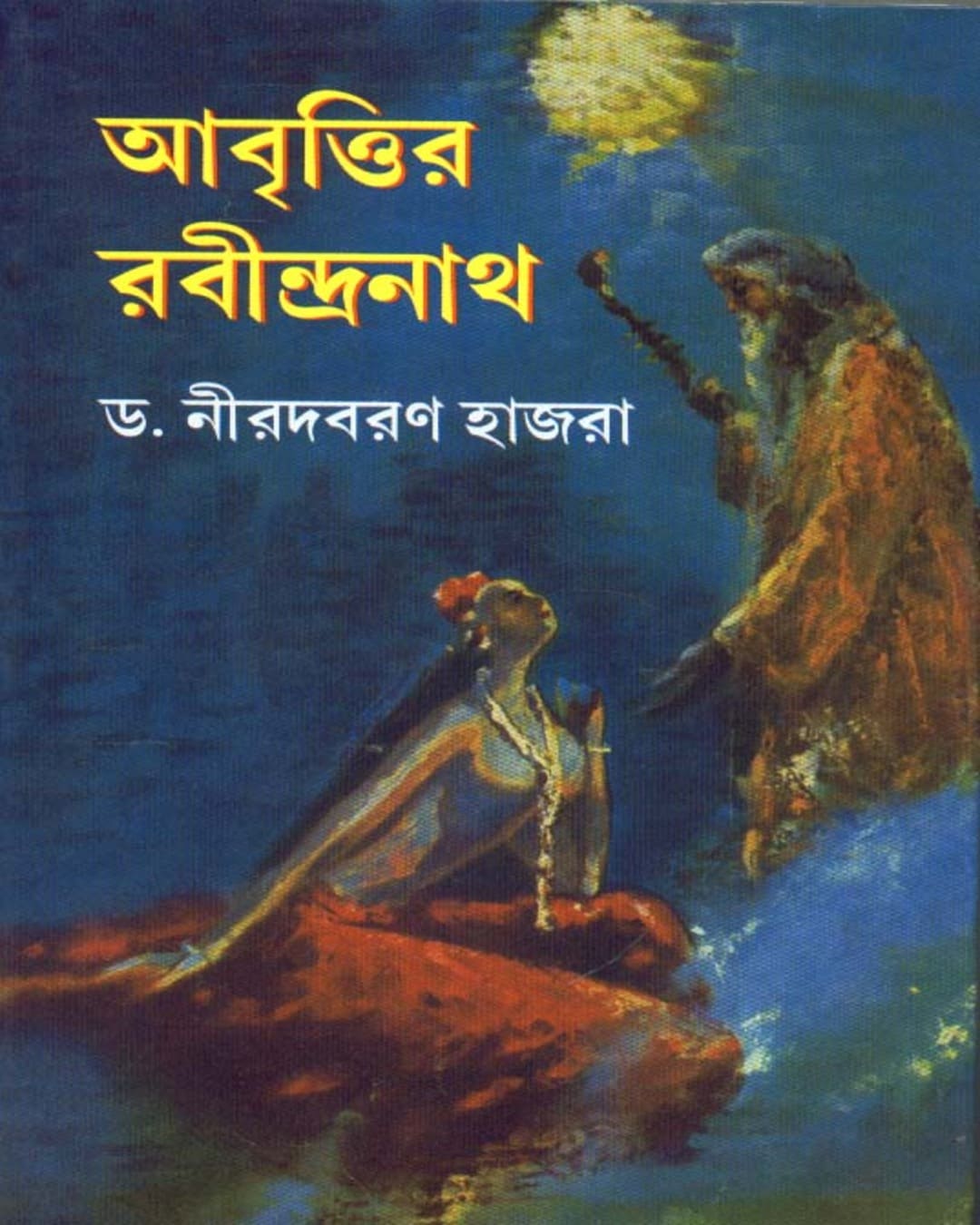 Abrittir Rabindranath by Nirodbaran Hazra [Hardcover] - versoz.com