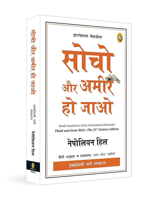 Think and Grow Rich - The 21st Century Edition (Hindi) by Napoleon Hill [Paperback] - versoz.com