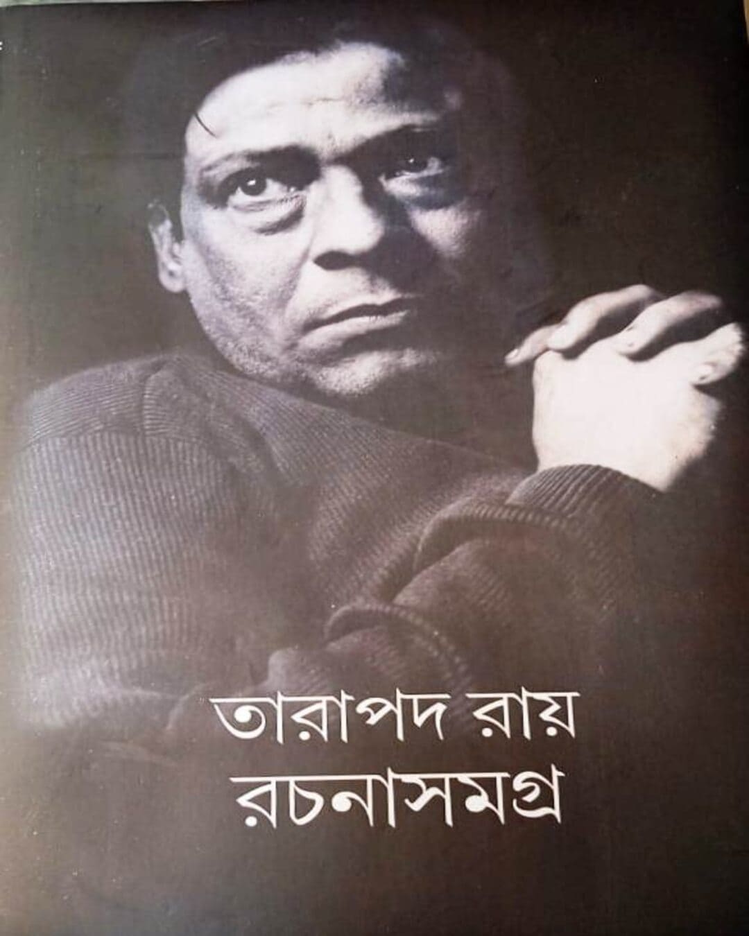 Rachana Samagra 4 by Tarapada Roy [Hardcover] - versoz.com