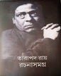 Rachana Samagra 4 by Tarapada Roy [Hardcover] - versoz.com
