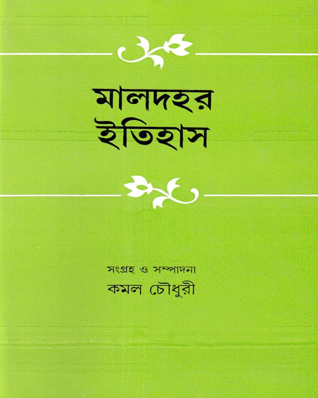 Maldahar Itihas Edited by Kamal Chowdhuri [Hardcover] - versoz.com