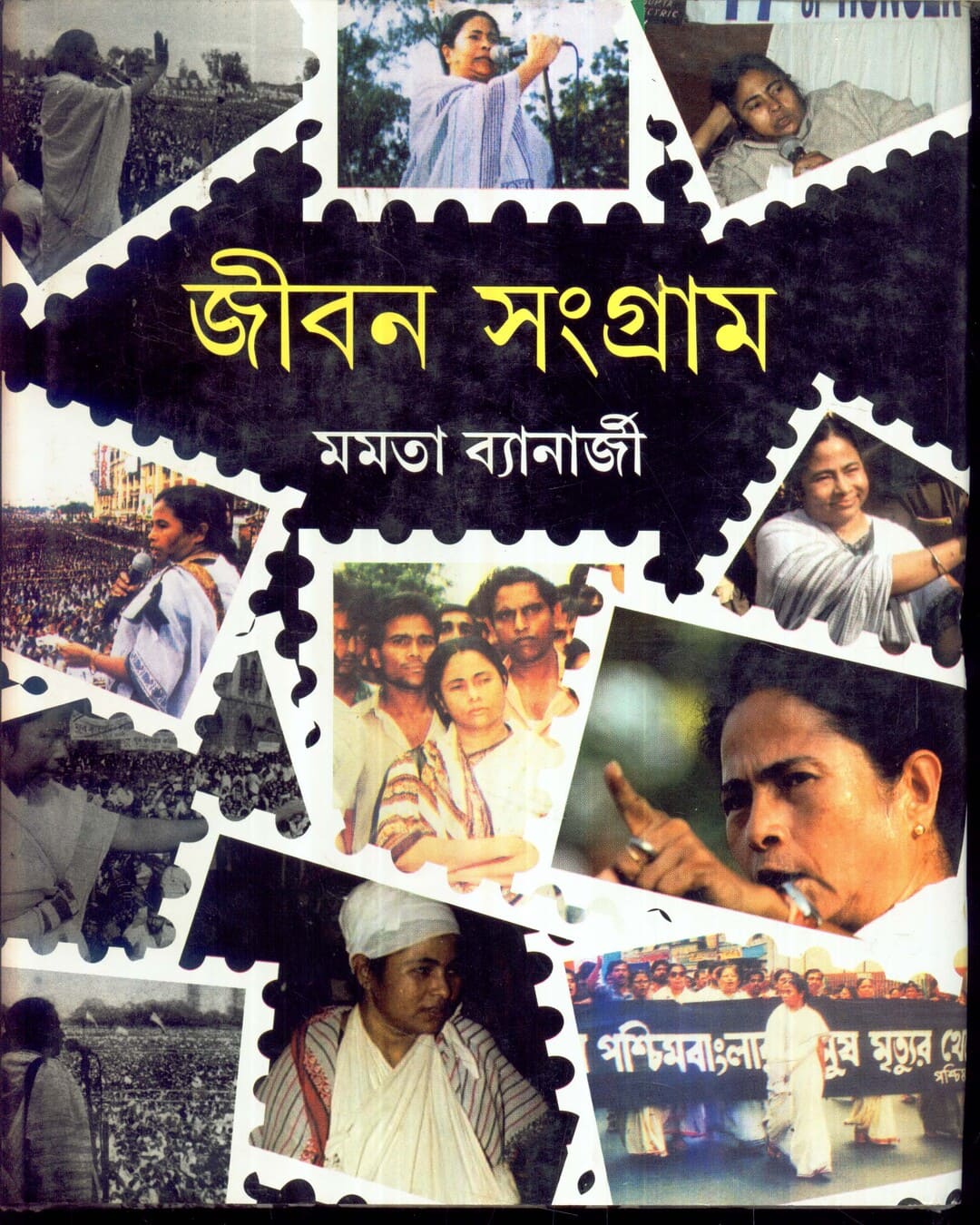 Jiban Sangram by Mamata Banerjee [Hardcover] - versoz.com