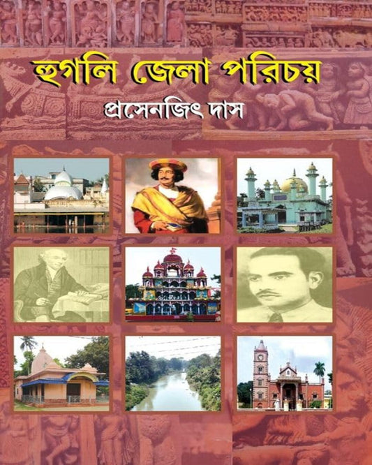 Hooghly Jela Porichoy by Prasenjit Das [Hardcover] - versoz.com