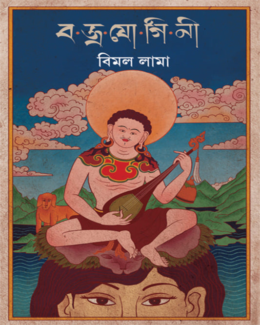 Bajrayogini by Bimal Kumar Lama [Hardcover] - versoz.com