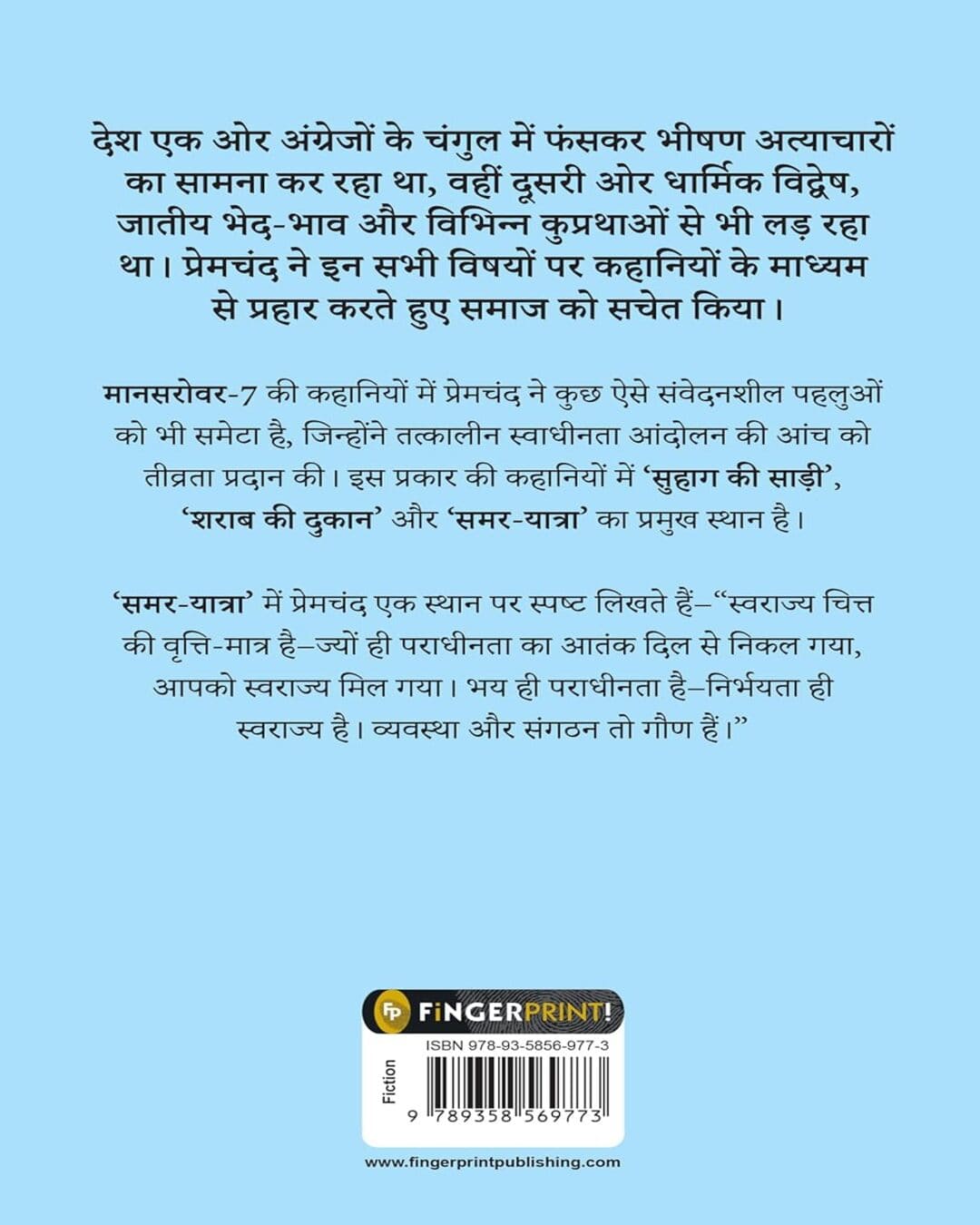 Maansarovar Part 7 (Hindi) by Munshi Premchand [Paperback] - versoz.com