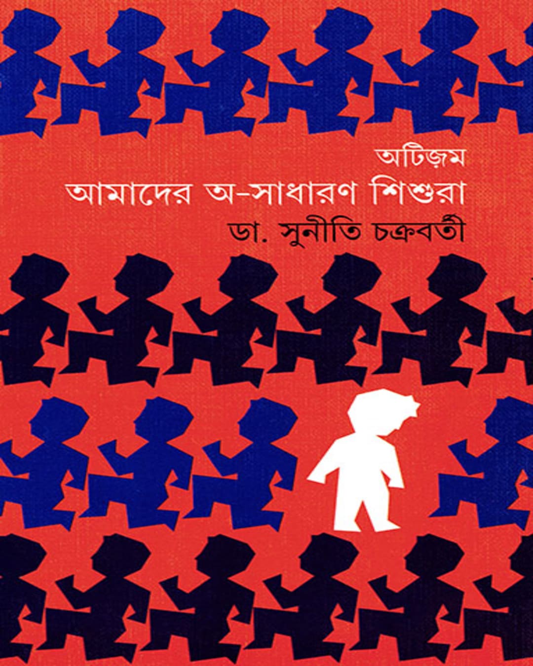 Autism by Dr. Suniti Chakrabarty [Hardcover] - versoz.com