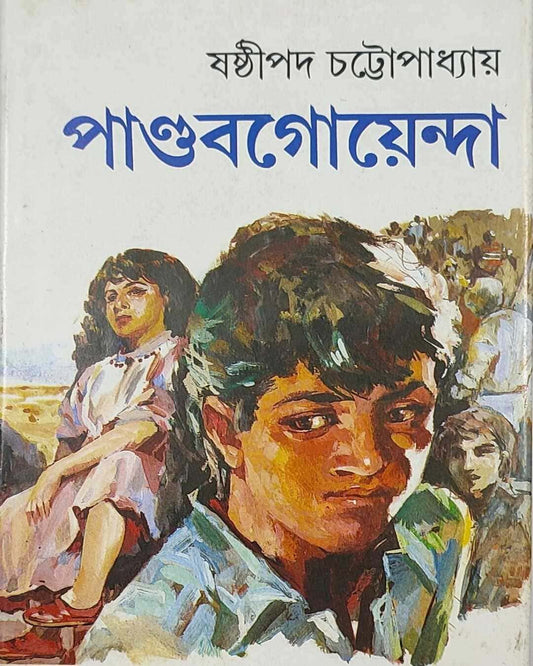 Pandab Goyenda 7 by Shashthipada Chattopadhyay [Hardcover] - versoz.com