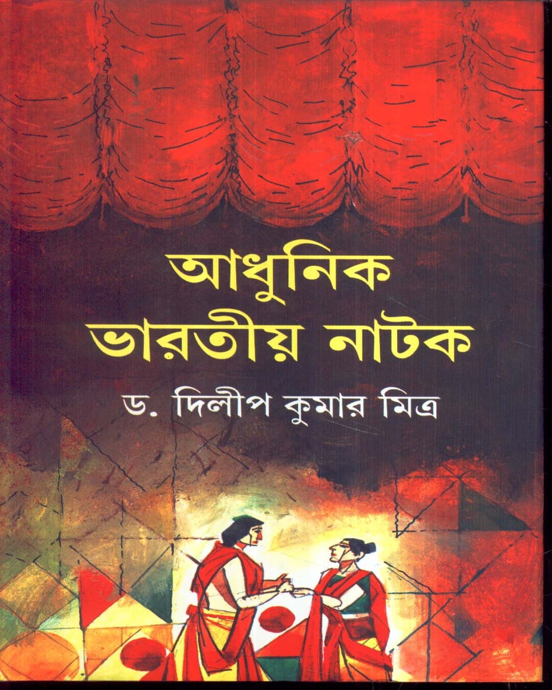 Adhunik Bharatiya Natak by Dr. Dilip Kumar Mitra [Hardcover] - versoz.com