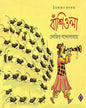 Banshiwala by Debjit Bandopadhyay [Hardcover] - versoz.com