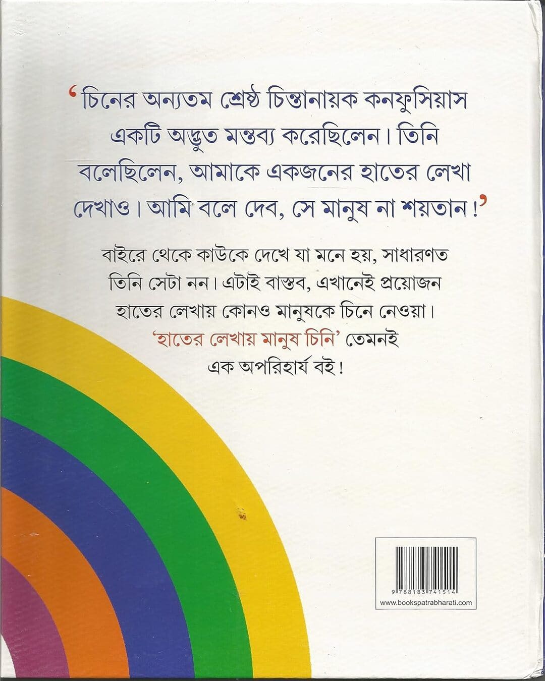 Hater Lekhay Manush Chini by Ratul Dutta [Hardcover] - versoz.com